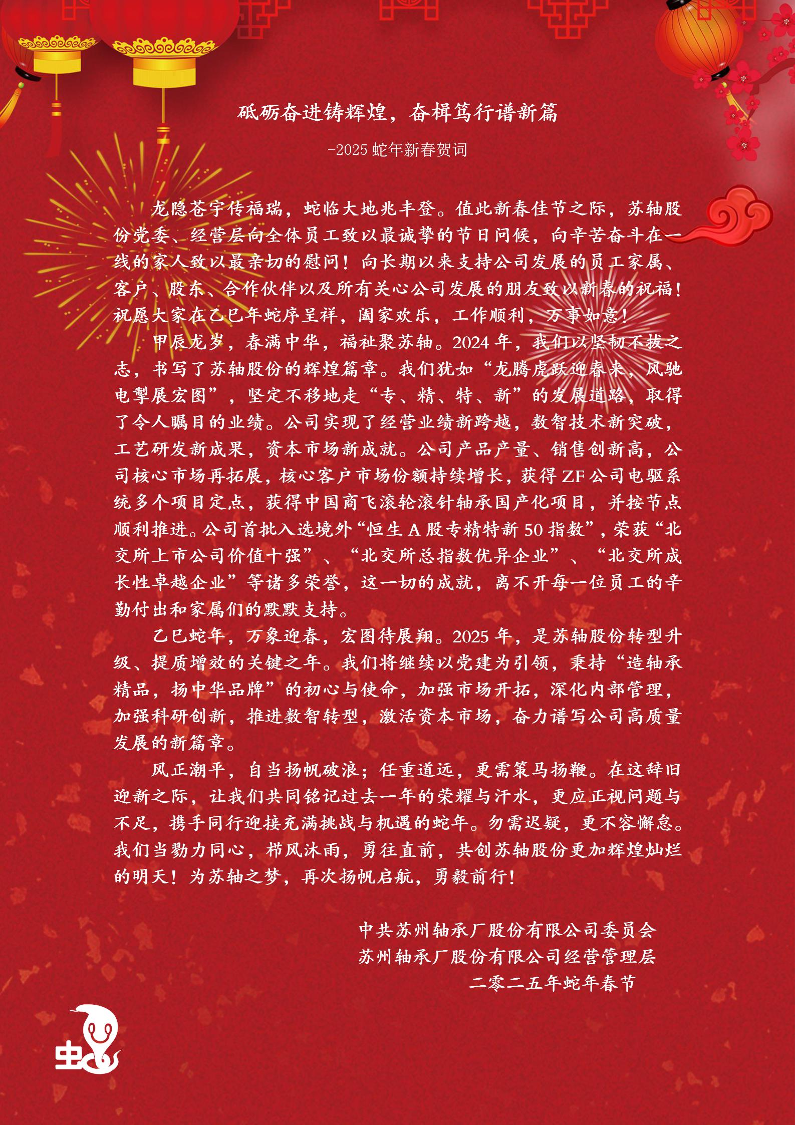 砥礪奮進(jìn)鑄輝煌，奮楫篤行譜新篇